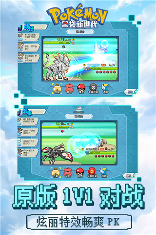 口袋新世代无限金币无限钻石版3