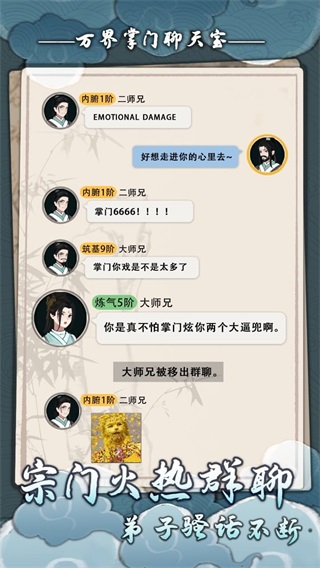 万界掌门破解版2023最新版2