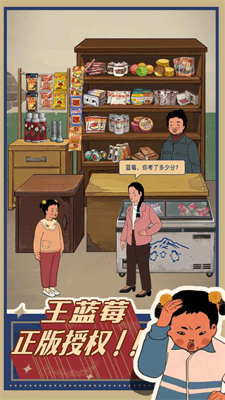 王蓝莓的小卖部正版1
