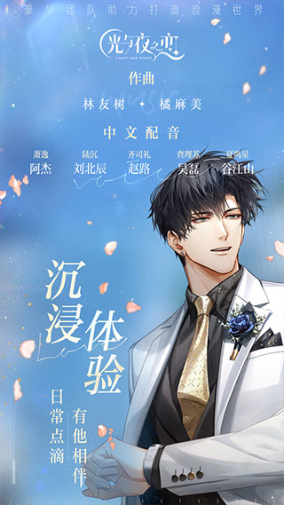 光与夜之恋小米版1