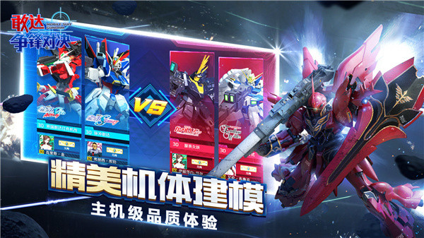 敢达争锋对决mg最新版本1
