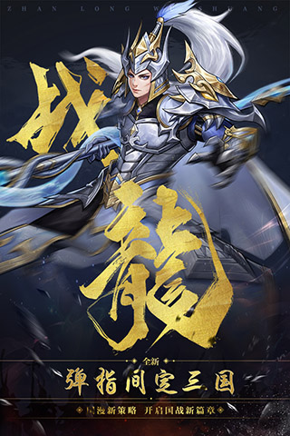 战龙无双破解版4