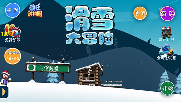 滑雪大冒险内购破解版1