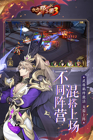 放开那三国3九游版5