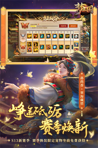 梦三国手游官方版4