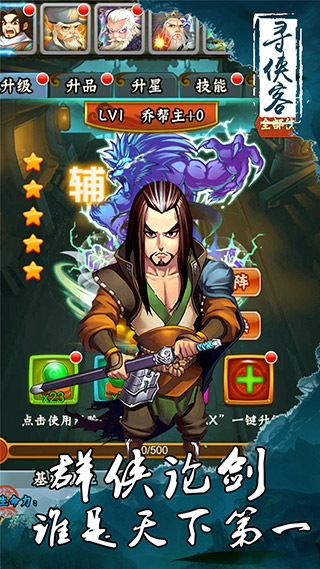 寻侠客单机内购完美破解版2