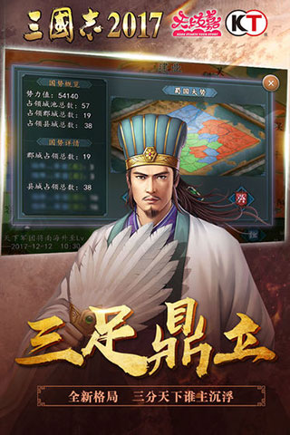 三国志2017百度版1