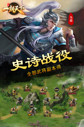三国一统天下内购破解版5