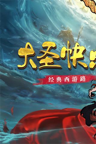 西游伏魔记破解版1