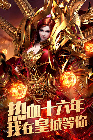 烈焰龙城1.76复古版1