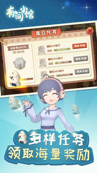 有间小馆破解版1