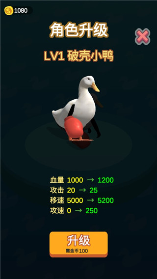 长手的鸭子破解版1
