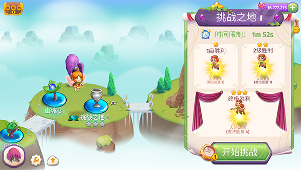 合并魔法手机版3