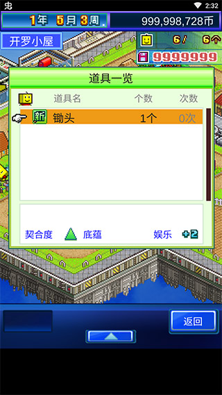 星之开罗君破解版3