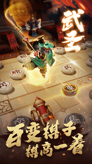 楚汉象棋手机版3