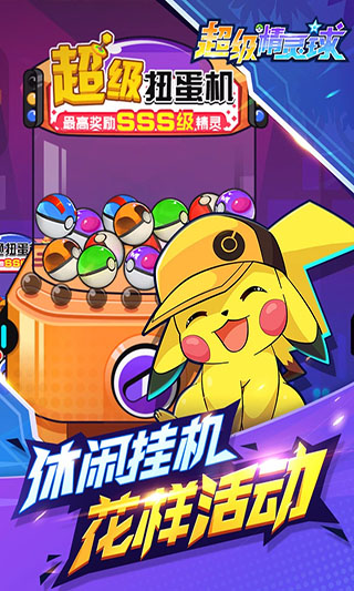 超级精灵球华为版2