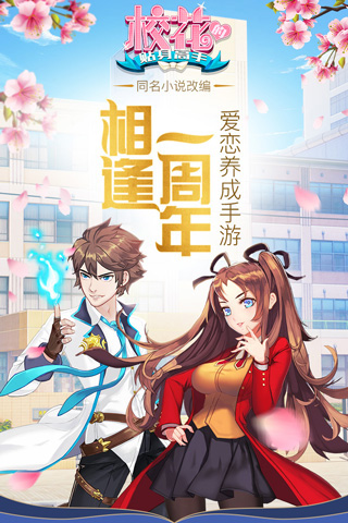 校花的贴身高手九游版5