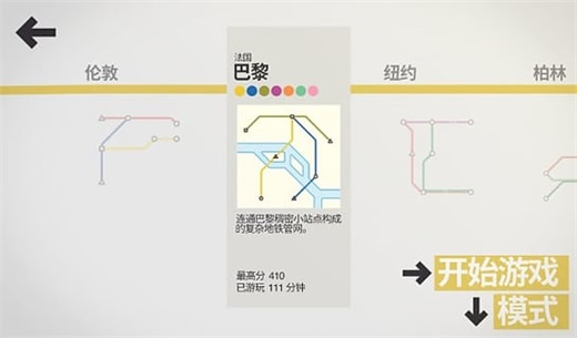 迷你地铁破解版2023最新版2