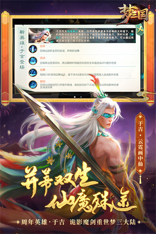 梦三国手游官方版5
