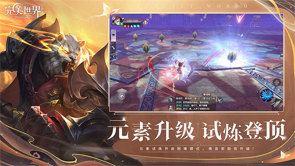 完美世界手游2023最新版3