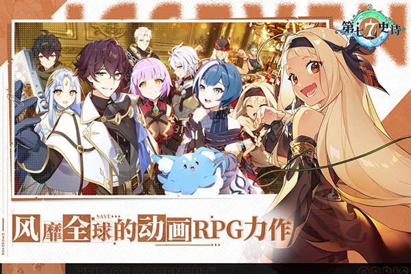 第七史诗九游版1
