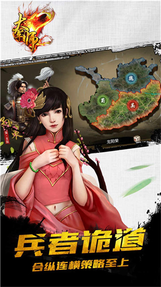 大军师手游3