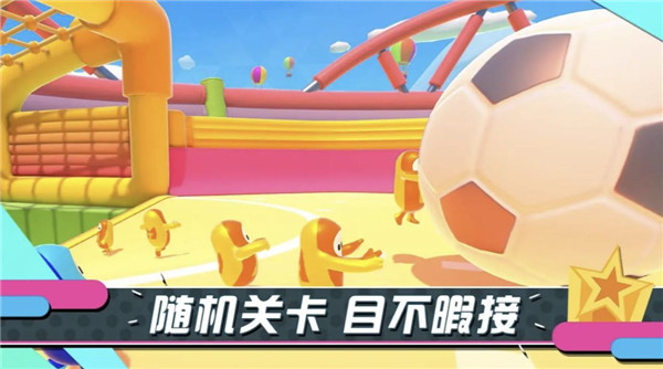 糖豆人终极淘汰赛破解版3