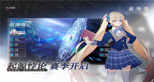 解神者国际服2