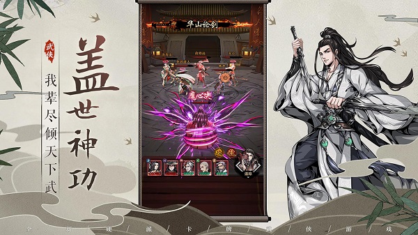 真武江湖手游官方版3