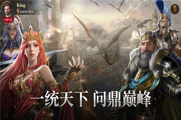 列王纪元破解版3