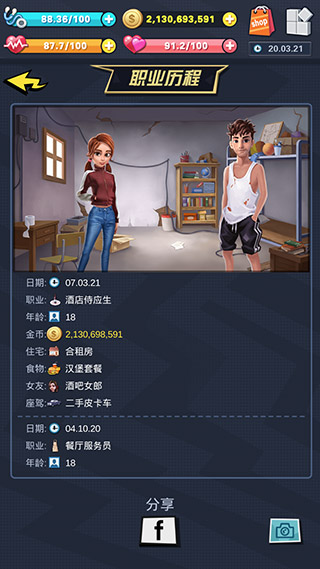 从贫民到总统破解版3