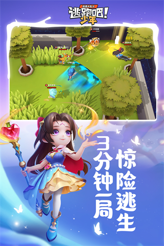 逃跑吧少年vivo版5