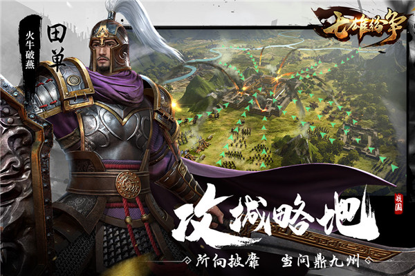 七雄纷争破解版最新版4