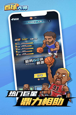 百球大师九游版3