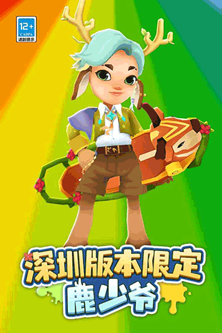 地铁跑酷正式版1