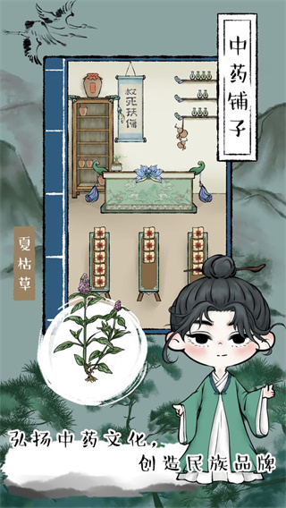 中药铺子最新破解版3