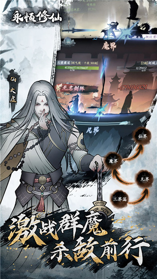 永恒修仙无限版2