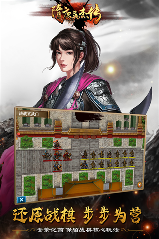隋唐英杰传内购破解版1