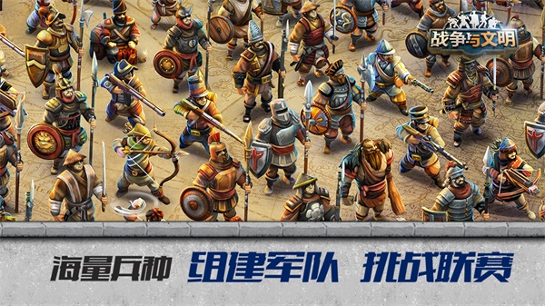 战争与文明满v版2