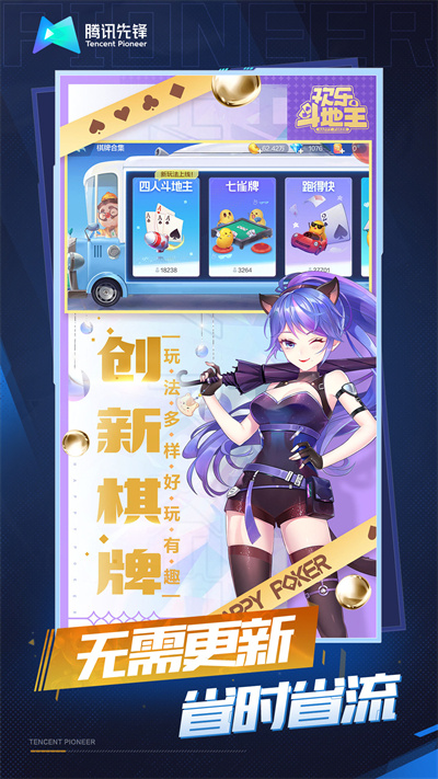 欢乐斗地主云游戏2