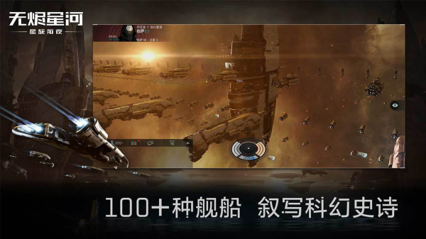 星战前夜无烬星河国际服1