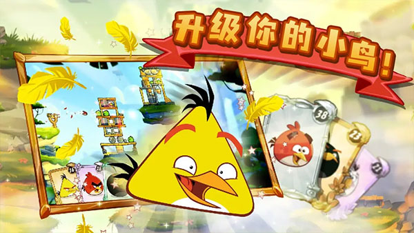 angry birds2国际版1