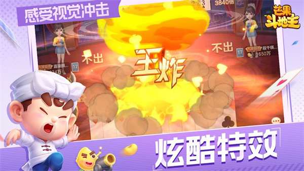芒果斗地主3