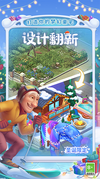 梦幻家园2023最新版3