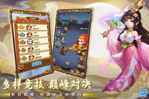 西游冒险破解版4