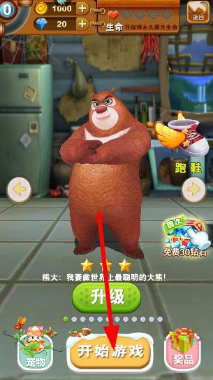 熊出没之熊大快跑无限钻石破解版3