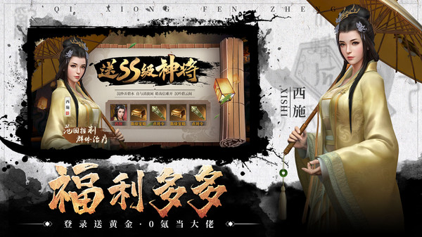 七雄纷争手游官方版2