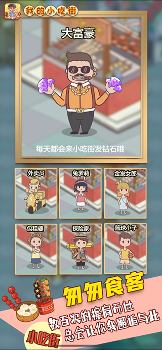 我的小吃街红包版3