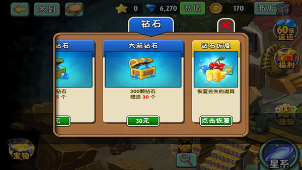 植物大战僵尸2失落之城高清版内购破解版2