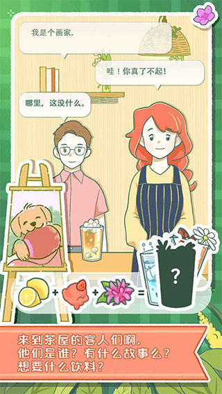 寄心茶屋游戏5